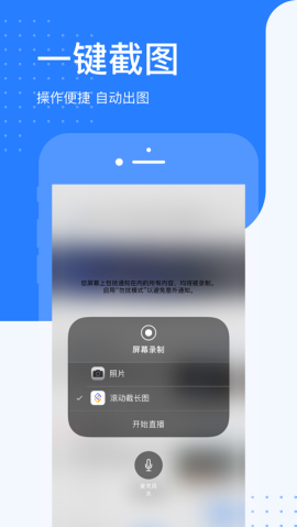 百度滚动截长图app