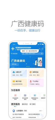 广西政务APP苹果版