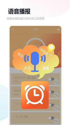 语音闹钟官方最新安卓版