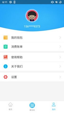 湘潭出行app最新版