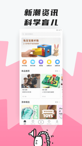 呼啦宝贝官方APP