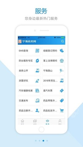 宁海政府网政务服务app