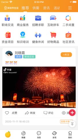 云柑社区App苹果版