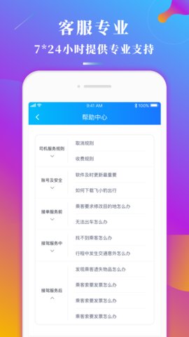 飞小豹出行ios官方版