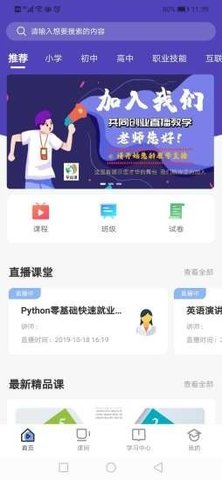 学益课堂app手机版