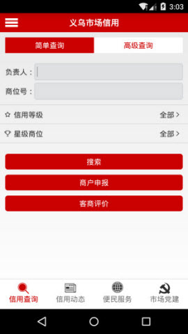 义乌市场信用app