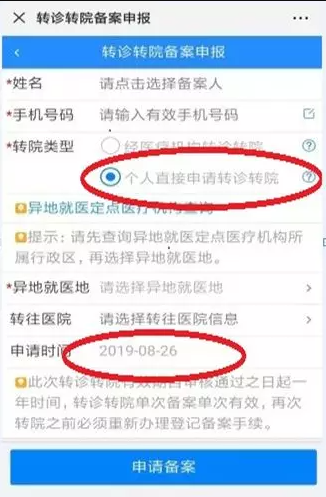 河北省医保异地就医自助备案app