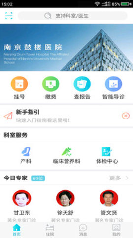 南京鼓楼医院app官方版