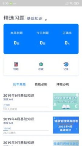 中仕教育APP官方版