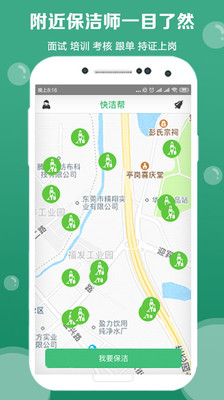 快洁帮安卓版