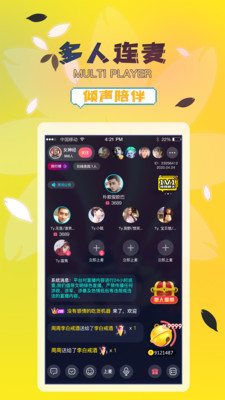 晚风直播间App
