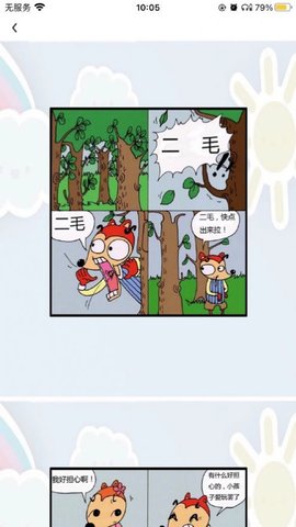 比心漫画之家破解版