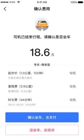 普惠约车App