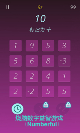 烧脑数字益智游戏破解版
