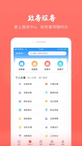 汉中通app官方版