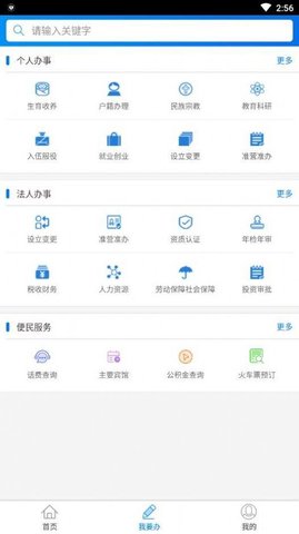 阜新政务网app手机客户端