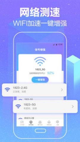 wifi隐私空间清理加速