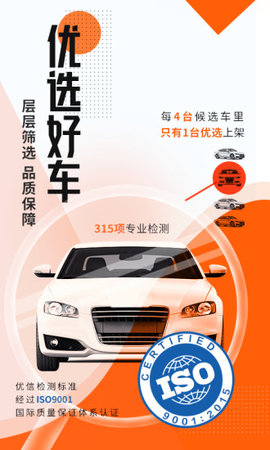 优信二手车直卖网卖车