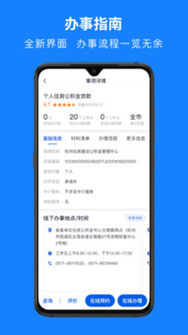 浙里办APP官方最新安卓版