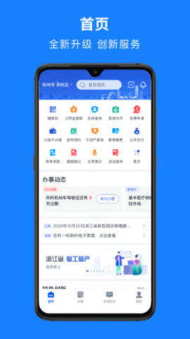 浙里办APP官方最新安卓版