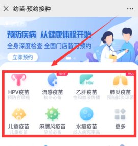 安徽疫苗预约app安卓版