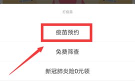 黑龙江疫苗预约app安卓版