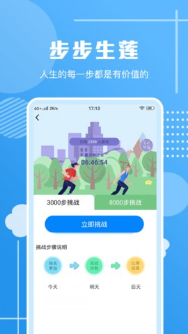 走路习惯打卡app安卓版