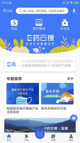 E药云搜西藏app手机版