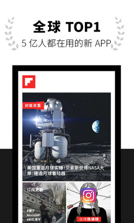 Flipboard中国手机版