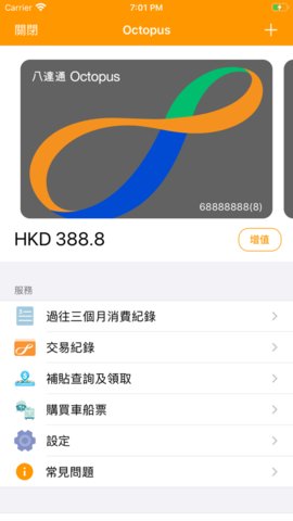 八达通查询余额app中文最新版本