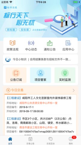 陕西公共资源交易服务app官方版