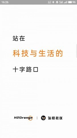 氢橙社区App最新版