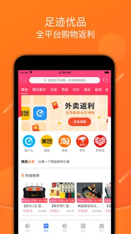 足迹优品app最新版