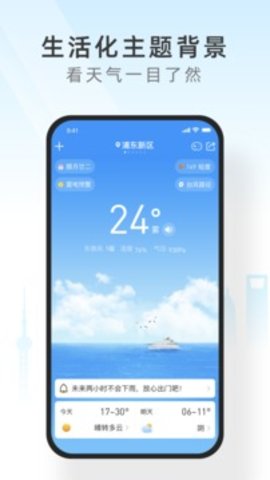 365天气预报app最新版