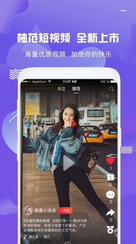 柚范App短视频平台