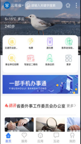 云南省政府办事通app
