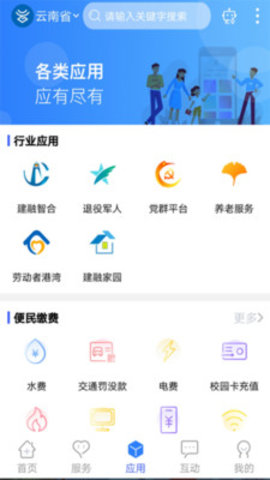 云南省政府办事通app