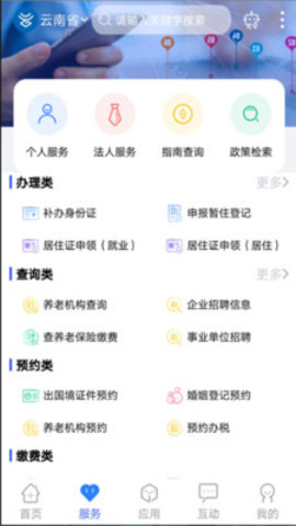 云南省政府办事通app