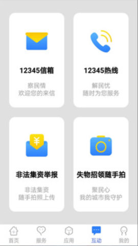 云南省政府办事通app