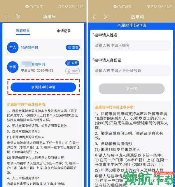 随申办亲属随申码app