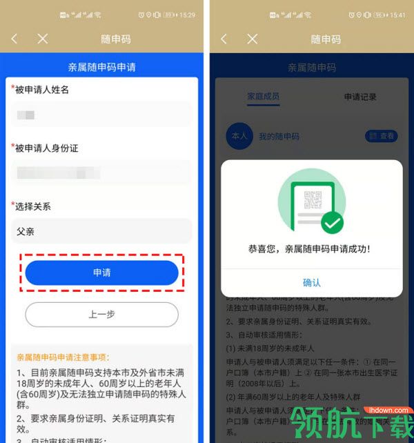 随申办亲属随申码app