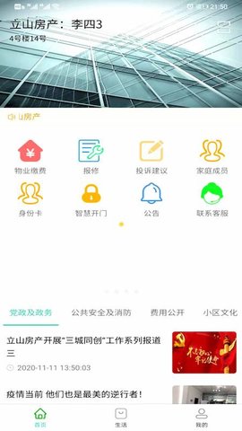 立山房产app手机版