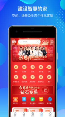 海尔智家智慧家庭手机版