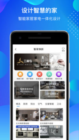 海尔智家智慧家庭手机版