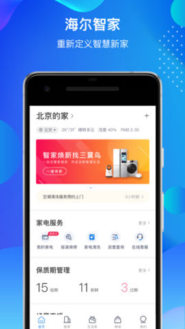 海尔智家智慧家庭手机版