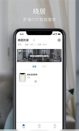 晓居智能家居app手机版