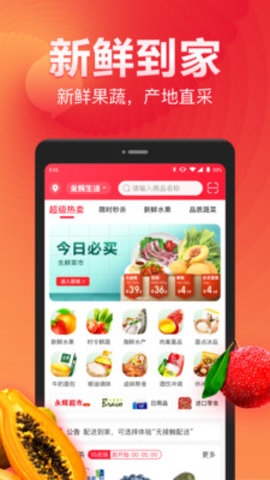 永辉生活超市APP手机版