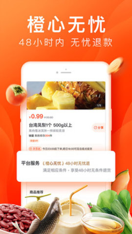 橙心优选官方最新手机版