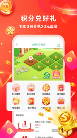 怡康到家网上药店app官方最新版