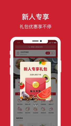 福来食集App最新版